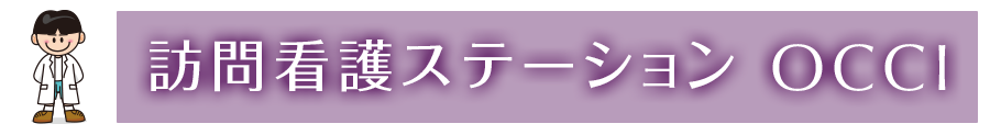 訪問看護ステーションバナー